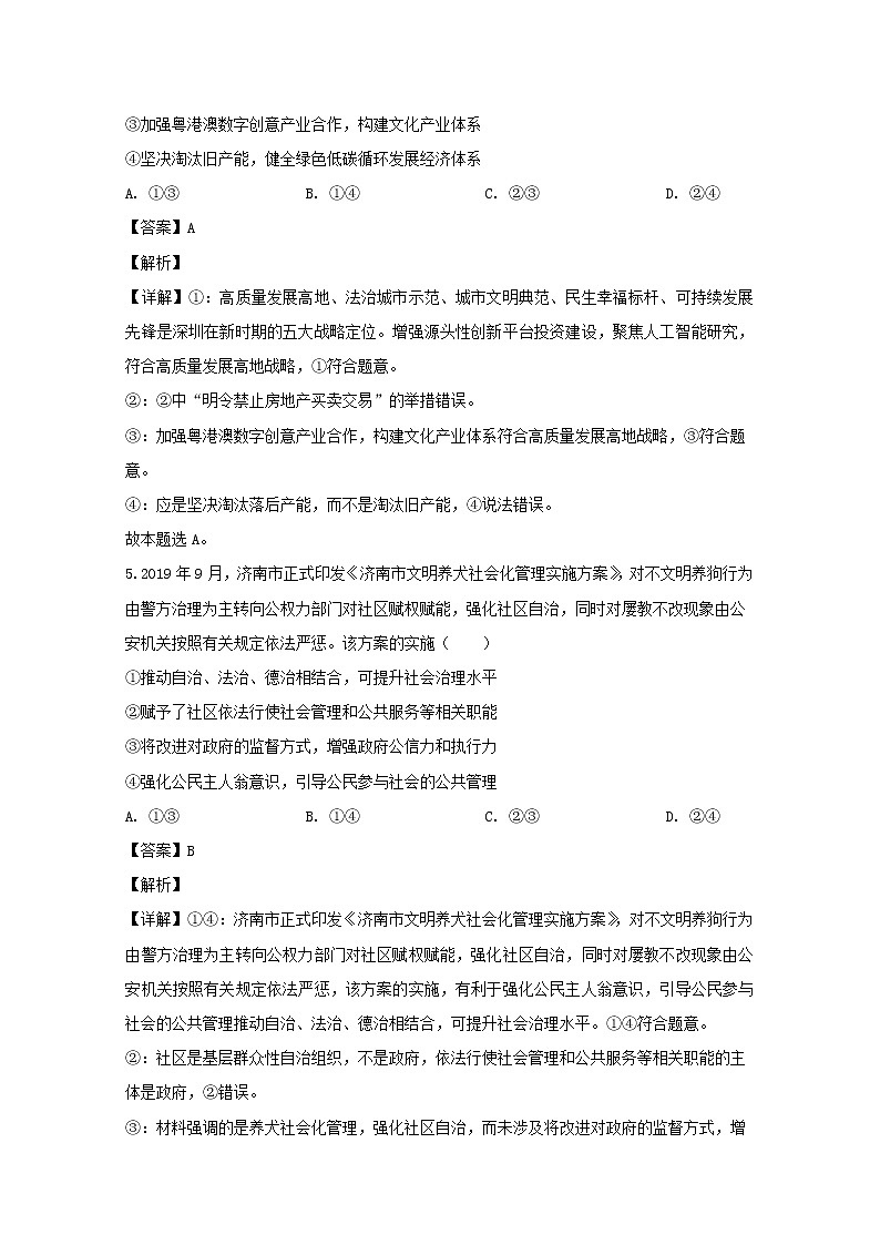 广东省佛山市2020届高三一模考试文综政治试题+Word版含解析03