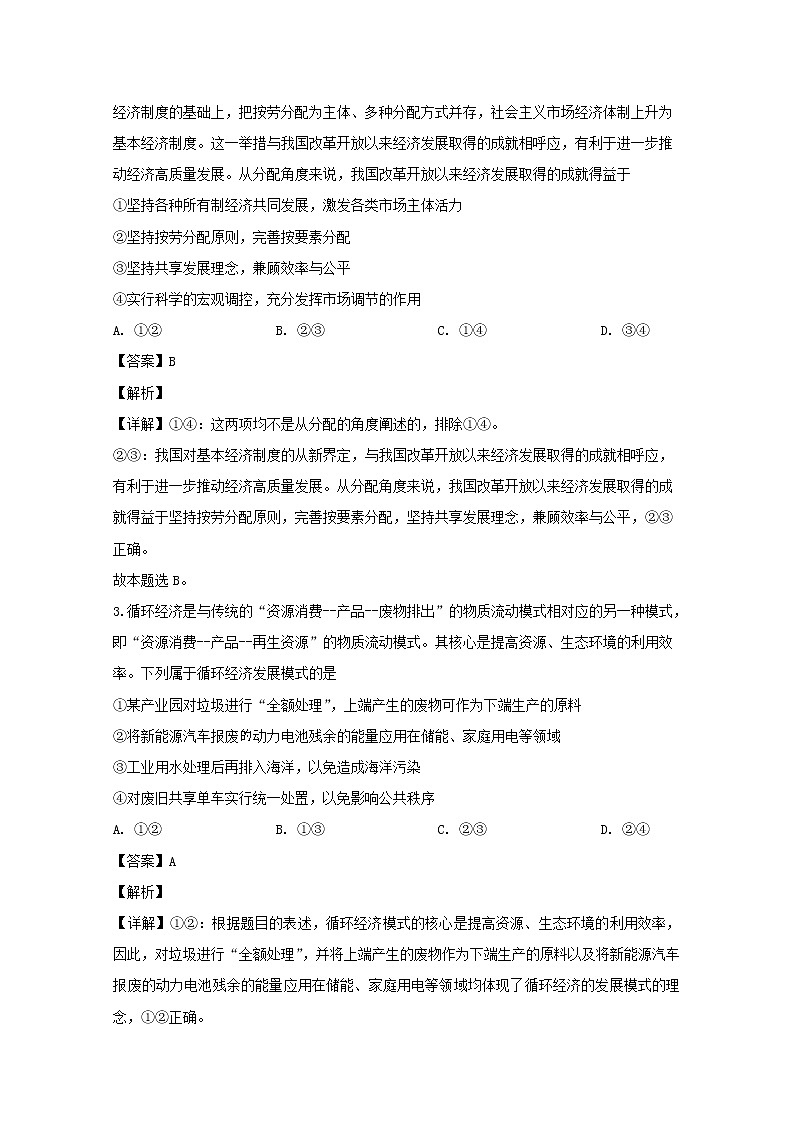 广东省江门市2020届高三一模考试文综政治试题+Word版含解析02
