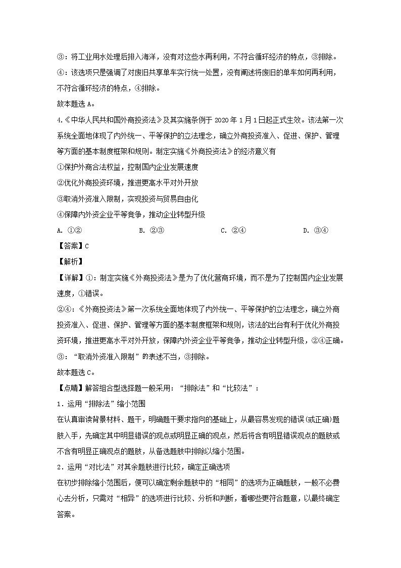 广东省江门市2020届高三一模考试文综政治试题+Word版含解析03