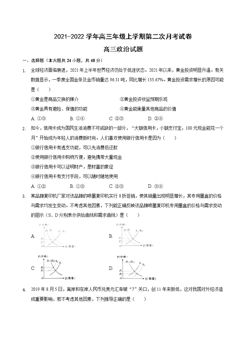 安徽省滁州市定远县育才学校2021-2022学年高三上学期第二次月考政治【试卷+答案】第1页