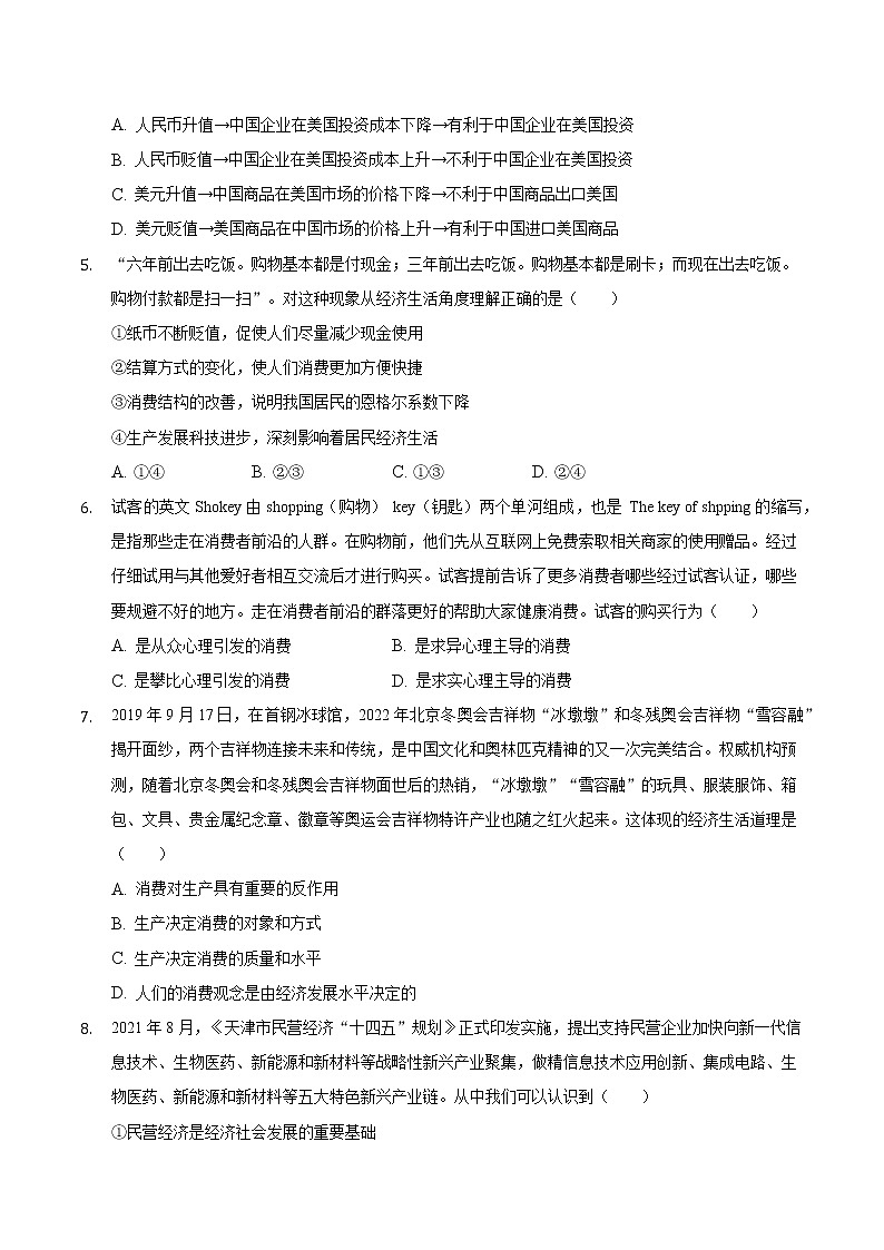 安徽省滁州市定远县育才学校2021-2022学年高三上学期第二次月考政治【试卷+答案】第2页