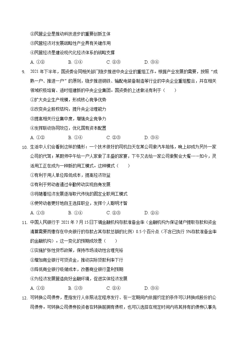 安徽省滁州市定远县育才学校2021-2022学年高三上学期第二次月考政治【试卷+答案】第3页