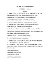 浙江省湖州、衢州、丽水三地市2021-2022学年高三上学期11月教学质量检测政治【试卷+答案】