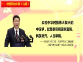 政治统编版必修第一册4.2实现中华民族伟大复兴的中国梦（共24张PPT）课件PPT