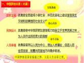 政治统编版必修第一册4.2实现中华民族伟大复兴的中国梦（共24张PPT）课件PPT