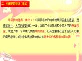 政治统编版必修第一册4.2实现中华民族伟大复兴的中国梦（共24张PPT）课件PPT