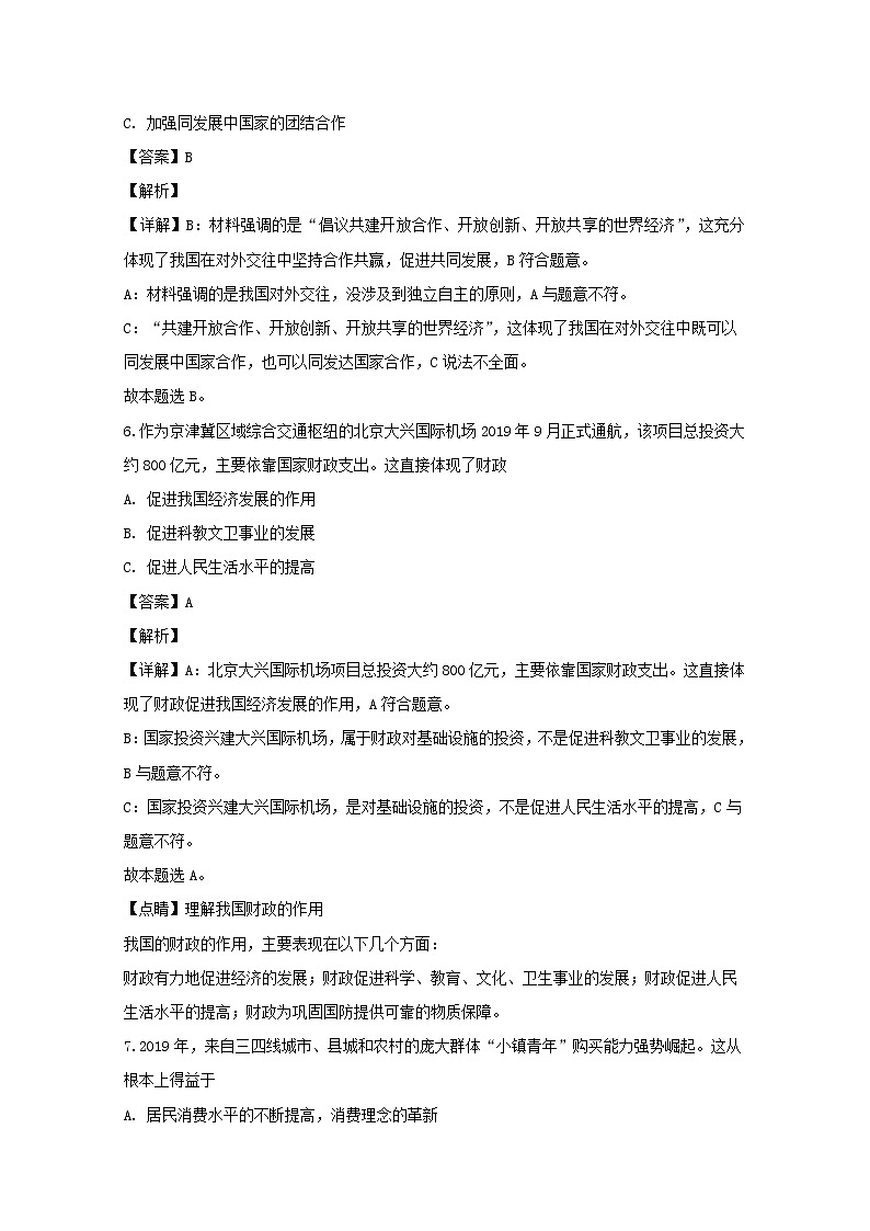 上海市崇明区2020届高三一模考试政治试题+Word版含解析第3页