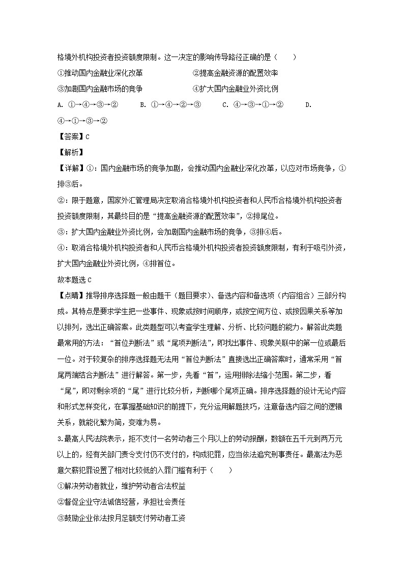 辽宁省大连市2020届高三一模考试政治试题+Word版含解析第2页