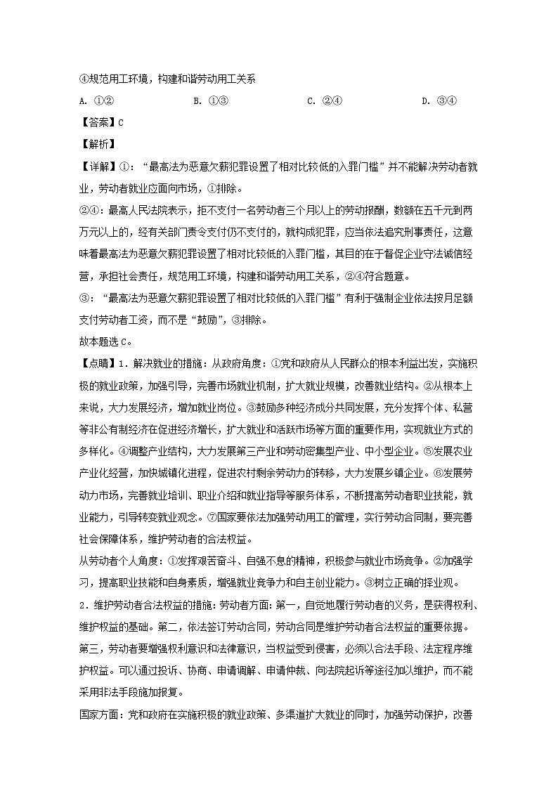 辽宁省大连市2020届高三一模考试政治试题+Word版含解析第3页