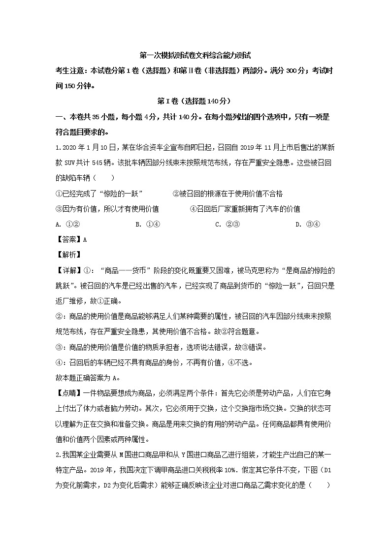 江西省南昌市2020届高三一模考试文综政治试题+Word版含解析01