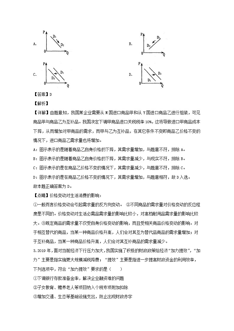 江西省南昌市2020届高三一模考试文综政治试题+Word版含解析02