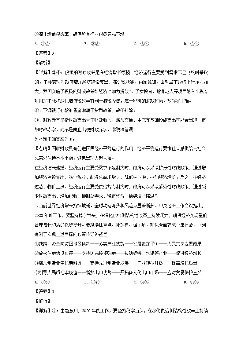 江西省南昌市2020届高三一模考试文综政治试题+Word版含解析03