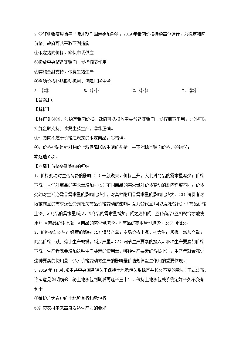 湖南省长沙市2020届高三一模考试政治试题+Word版含解析第2页