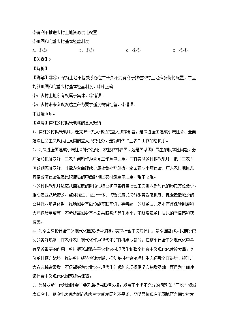 湖南省长沙市2020届高三一模考试政治试题+Word版含解析第3页
