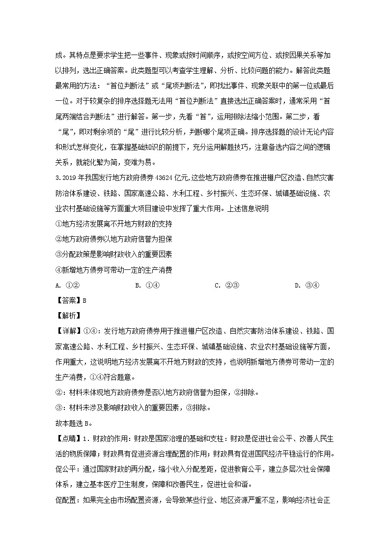 河南省濮阳市2020届高三一模考试政治试题+Word版含解析03