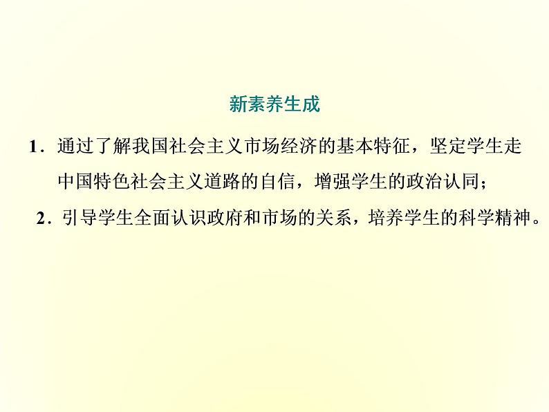 （新教材）2019-2020学年统编版高中政治必修二课件：第一单元  第二课  第二框　更好发挥政府作用第2页