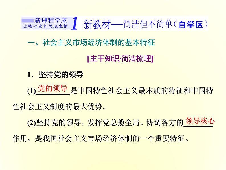 （新教材）2019-2020学年统编版高中政治必修二课件：第一单元  第二课  第二框　更好发挥政府作用第3页