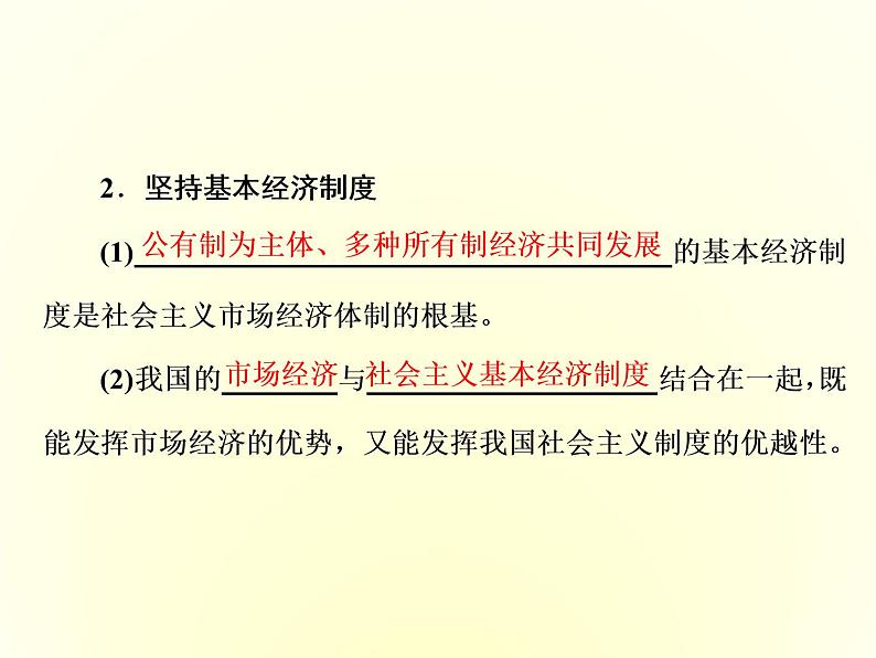 （新教材）2019-2020学年统编版高中政治必修二课件：第一单元  第二课  第二框　更好发挥政府作用第4页