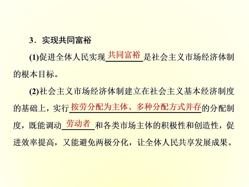 （新教材）2019-2020学年统编版高中政治必修二课件：第一单元  第二课  第二框　更好发挥政府作用第5页