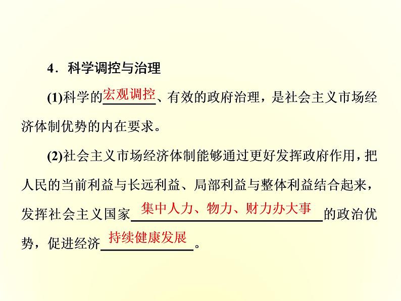 （新教材）2019-2020学年统编版高中政治必修二课件：第一单元  第二课  第二框　更好发挥政府作用第6页