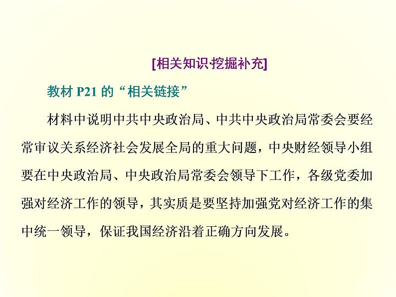 （新教材）2019-2020学年统编版高中政治必修二课件：第一单元  第二课  第二框　更好发挥政府作用第7页