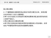 第二单元第四课第一框我国的个人收入分配课件-【新教材】高中政治统编版（2019）必修二(共38张PPT)