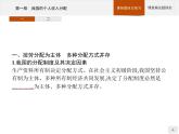 第二单元第四课第一框我国的个人收入分配课件-【新教材】高中政治统编版（2019）必修二(共38张PPT)