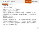 第二单元第四课第一框我国的个人收入分配课件-【新教材】高中政治统编版（2019）必修二(共38张PPT)