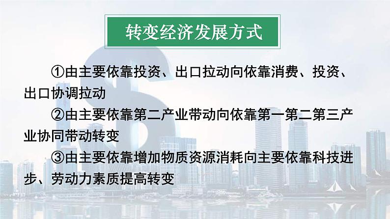 高中政治统编版必修二经济与社会3.2建设现代化经济体系 课件（共28张PPT）第7页