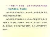 （新教材）2019-2020学年统编版高中政治必修二课件：第二单元  综合探究四  践行社会责任　促进社会进步