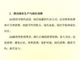 （新教材）2019-2020学年统编版高中政治必修二课件：第二单元  综合探究四  践行社会责任　促进社会进步