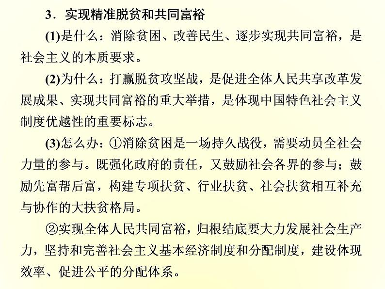 （新教材）2019-2020学年统编版高中政治必修二课件：第二单元  综合探究四  践行社会责任　促进社会进步05