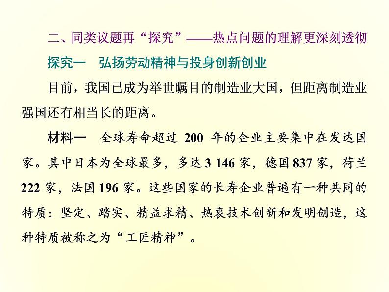 （新教材）2019-2020学年统编版高中政治必修二课件：第二单元  综合探究四  践行社会责任　促进社会进步06