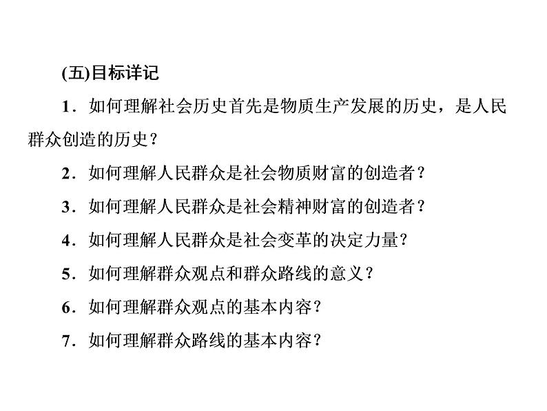 政治统编版必修四5.3社会历史的主体（共78张ppt）第5页