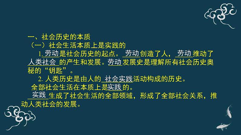 第五课 寻觅社会的真谛复习课 课件-【新教材】高中政治统编版（2019）必修四（共34张PPT）第3页