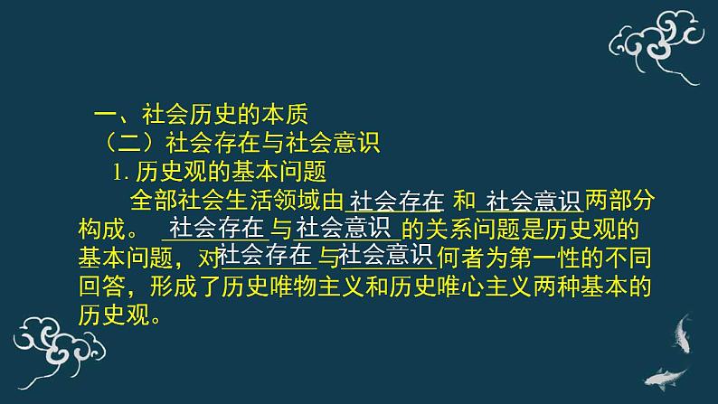 第五课 寻觅社会的真谛复习课 课件-【新教材】高中政治统编版（2019）必修四（共34张PPT）第4页