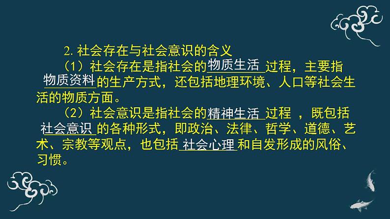 第五课 寻觅社会的真谛复习课 课件-【新教材】高中政治统编版（2019）必修四（共34张PPT）第5页