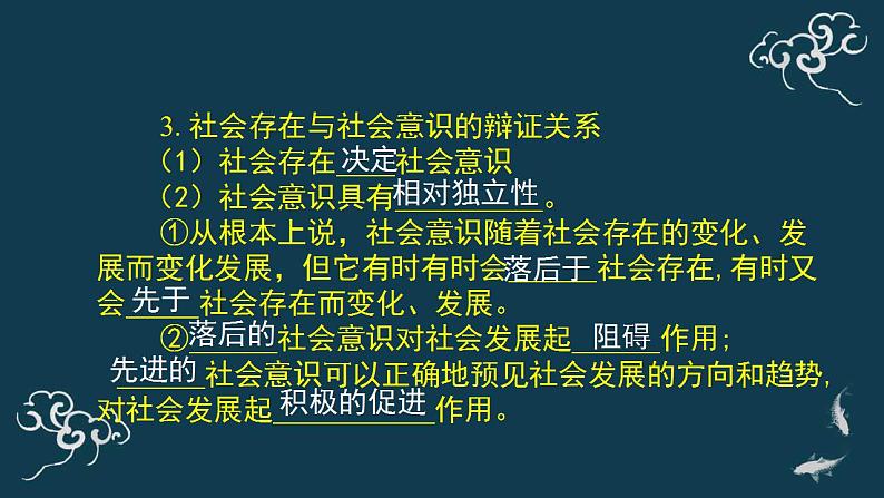 第五课 寻觅社会的真谛复习课 课件-【新教材】高中政治统编版（2019）必修四（共34张PPT）第6页