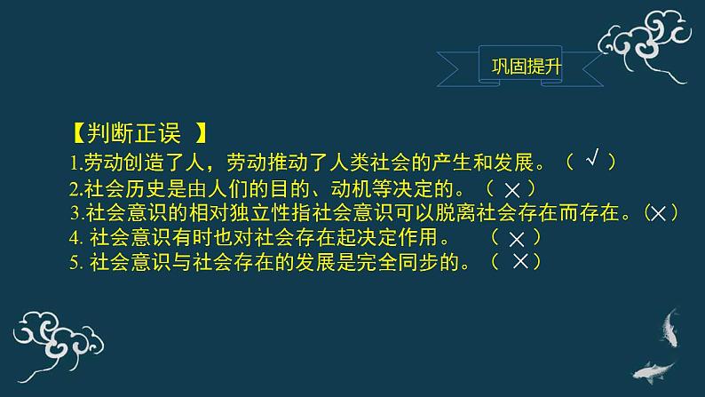 第五课 寻觅社会的真谛复习课 课件-【新教材】高中政治统编版（2019）必修四（共34张PPT）第7页