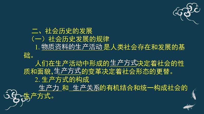 第五课 寻觅社会的真谛复习课 课件-【新教材】高中政治统编版（2019）必修四（共34张PPT）第8页