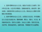 2020_2021學(xué)年新教材高中政治第三單元文化傳承與文化創(chuàng)新綜合探究3堅(jiān)持以馬克思主義為指導(dǎo)發(fā)展中國特色社會(huì)主義文化課件新人教版必修4