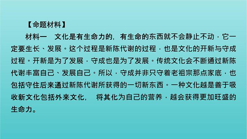 2020_2021学年新教材高中政治第三单元文化传承与文化创新综合探究3坚持以马克思主义为指导发展中国特色社会主义文化课件新人教版必修406