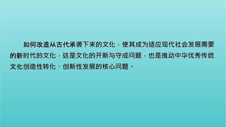 2020_2021学年新教材高中政治第三单元文化传承与文化创新综合探究3坚持以马克思主义为指导发展中国特色社会主义文化课件新人教版必修407