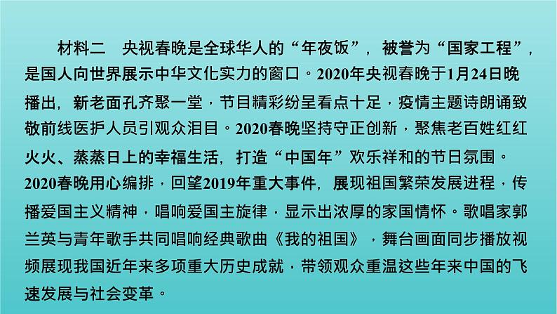 2020_2021学年新教材高中政治第三单元文化传承与文化创新综合探究3坚持以马克思主义为指导发展中国特色社会主义文化课件新人教版必修408