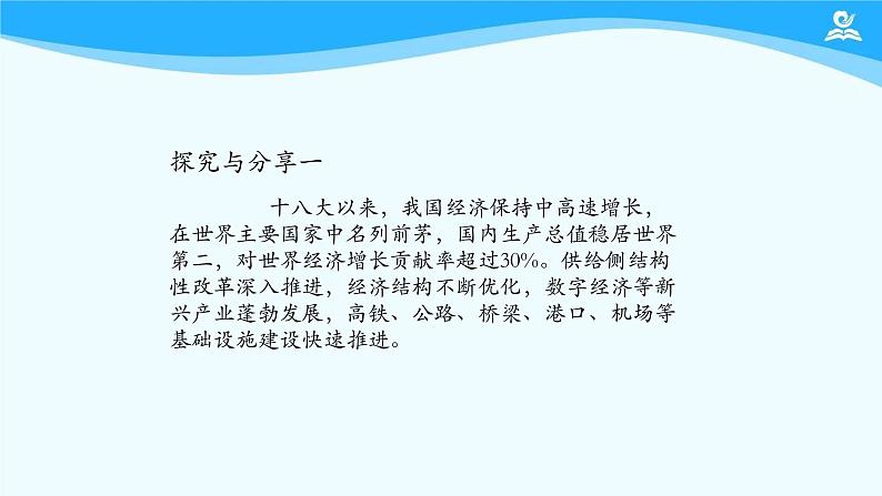 高中政治统编版必修一中国特色社会主义4.1 中国特色社会主义进入新时代 课件（23张）03