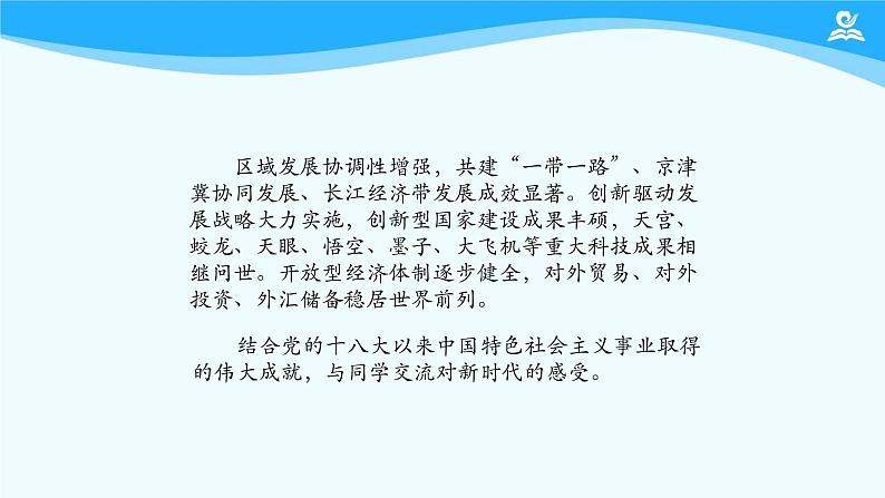 高中政治统编版必修一中国特色社会主义4.1 中国特色社会主义进入新时代 课件（23张）04