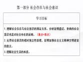 11.1 社会发展的规律 课件-2020-2021学年高中政治人教版必修四（共23张PPT）