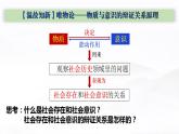 11.1 社会发展的规律 课件-2020-2021学年高中政治人教版必修四（共23张PPT）