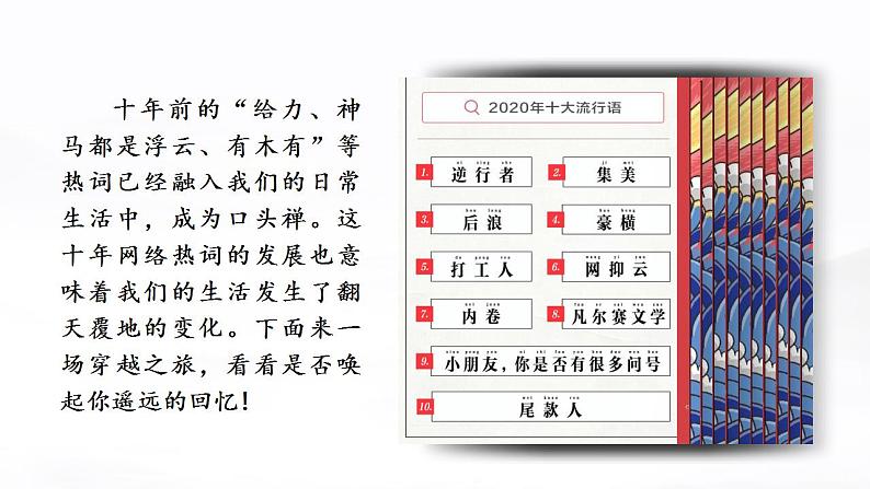 11.1 社会发展的规律 课件-2020-2021学年高中政治人教版必修四（共23张PPT）05