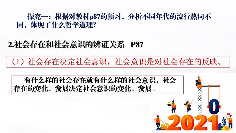 11.1 社会发展的规律 课件-2020-2021学年高中政治人教版必修四（共23张PPT）06